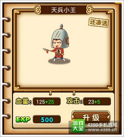 逗比嘻游天兵小王