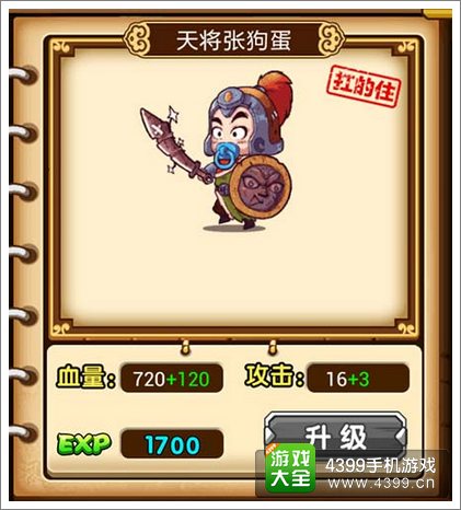 逗比嘻游天将张狗蛋