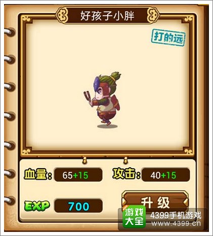 逗比嘻游好孩子小胖