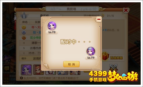 梦幻西游手游帮战