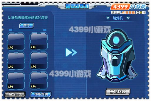 约瑟传说精灵熔炼机怎么熔炼精灵