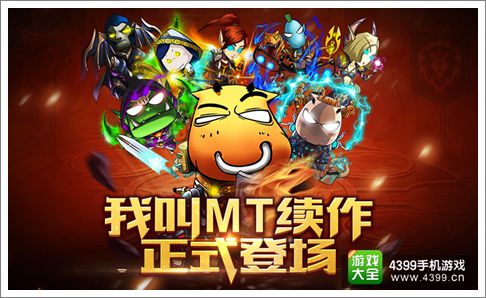 我叫MT超级大脑