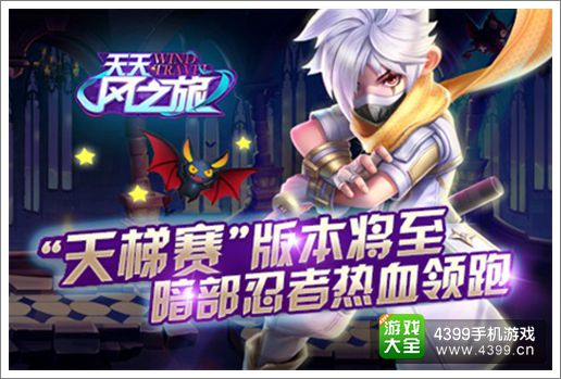 暗部忍者 《天天风之旅》天梯赛版本即将来袭