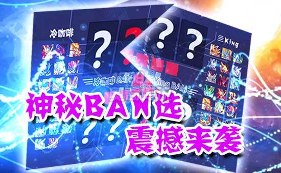 奥奇传说明星挑战赛即将开启