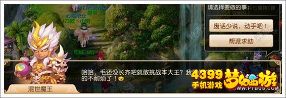 梦幻西游手游混世魔王支线剧情