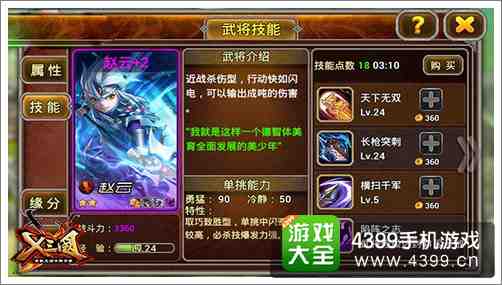 X三国