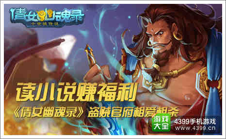 倩女传说读小说赚福利