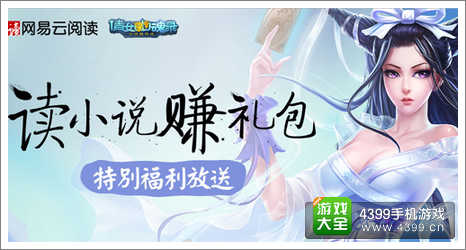 倩女传说读小说赚礼包