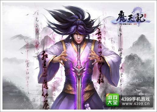 各大文学平台联合推荐《魔天记》手游