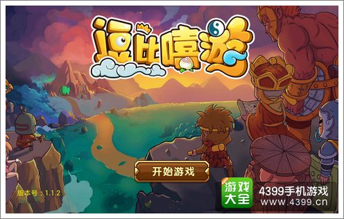 逗比嘻游