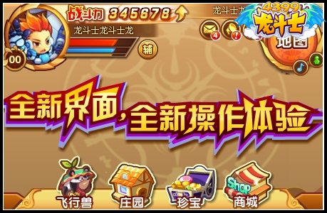 龙斗士全新界面