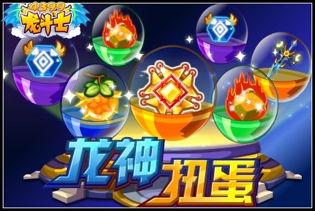 龙斗士龙神扭蛋