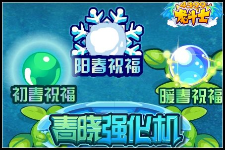 龙斗士春晓强化机