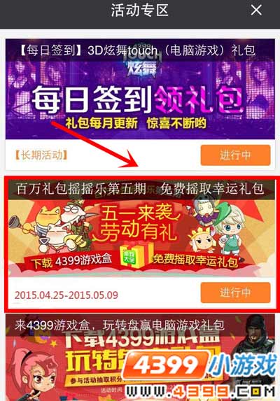 火线风暴百万礼包第五期每日礼包兑换教程