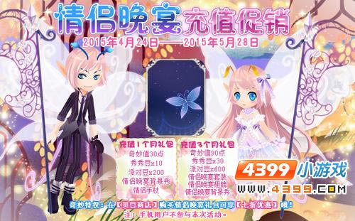 小花仙4月24日活动预告 珍馐美食馆来啦