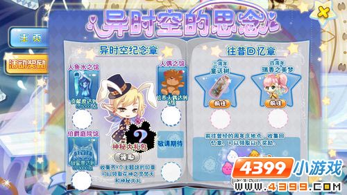 小花仙4月24日活动预告 珍馐美食馆来啦