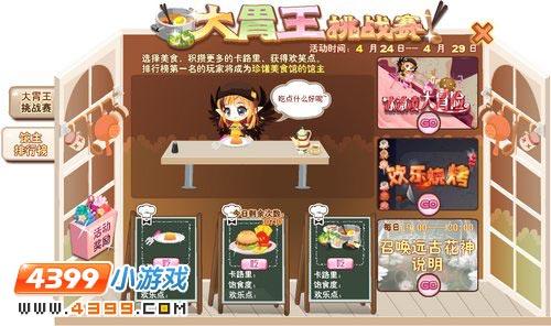 小花仙4月24日活动预告 珍馐美食馆来啦