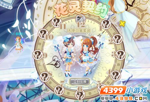 小花仙4月24日活动预告 珍馐美食馆来啦