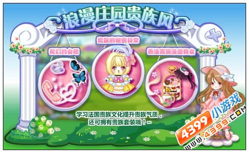 奥比岛浪漫庄园贵族风