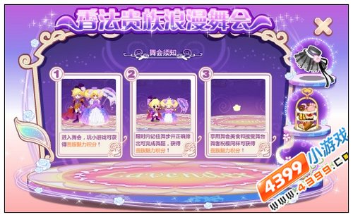 奥比岛香法贵族浪漫舞会