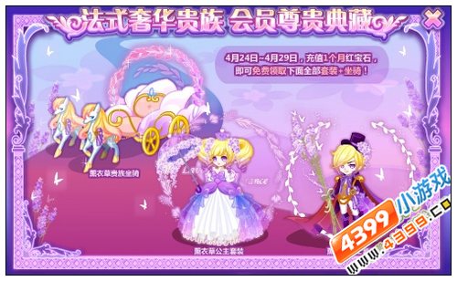 奥比岛法式奢华贵族会员尊贵典藏