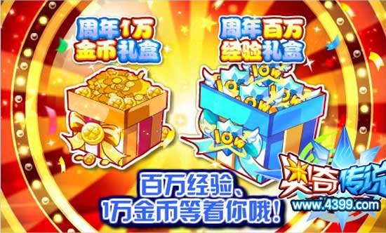奥奇传说连续登陆送百万经验和1万金币