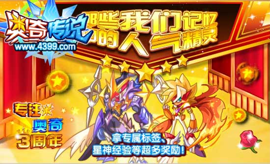 奥奇传说那些我们记忆中的人气精灵 拿专属标签等超多奖励