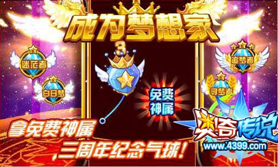 奥奇传说成为梦想家 拿免费神属