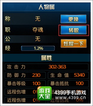 九龙战职业怎么切换 三大职业任意转职