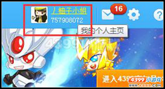 如何获得4399账号UID