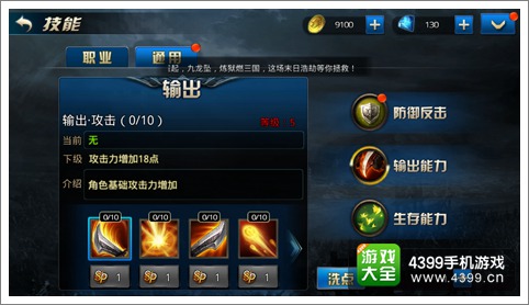 九龙战通用技能加点攻略 通用技能怎么加点