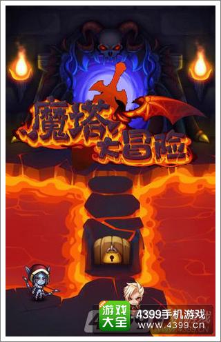魔塔大冒险评测