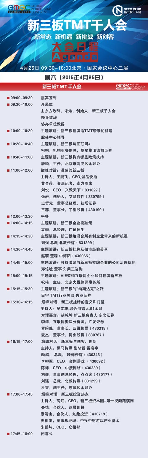 全球移动游戏大会