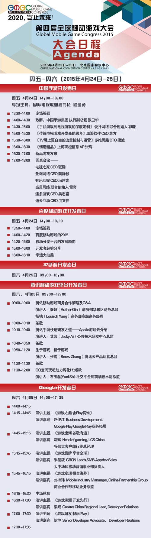 全球移动游戏大会