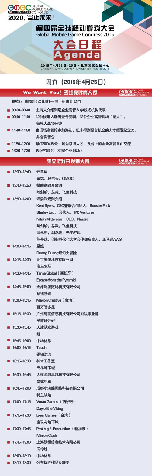 全球移动游戏大会