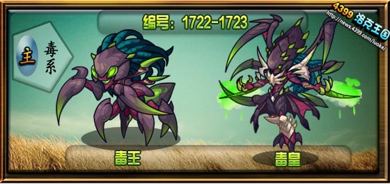 洛克王国毒王_毒皇技能表