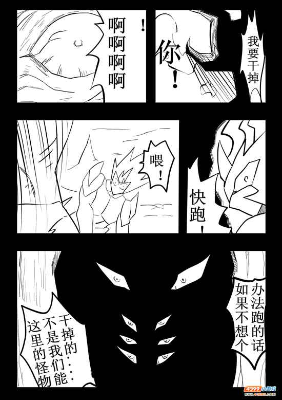约瑟传说悲剧之神第九话[连载] 原作者回归