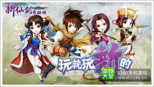 新仙剑奇侠传攻略