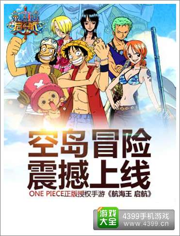 航海王启航空岛冒险