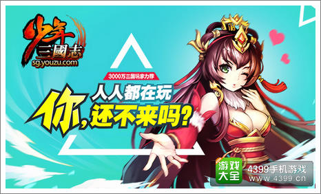 少年三国志