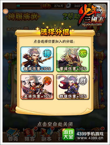 少年三国志跨服演武阵营选择