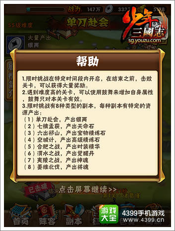 少年三国志限时副本多种类型