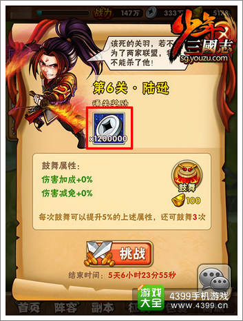 少年三国志限时副本大量资源
