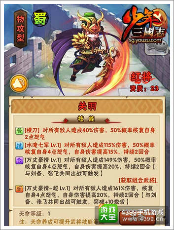 少年三国志蜀国红将关羽