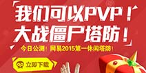 恶魔不要啊PVP攻略 20级后才是真正的战斗