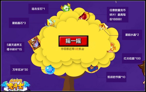 龙斗士五一活动即将来袭 道具奖励轻松得