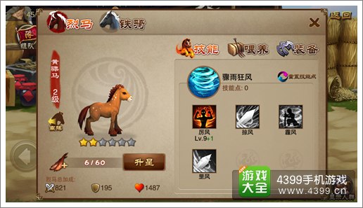 三国之刃战马分析