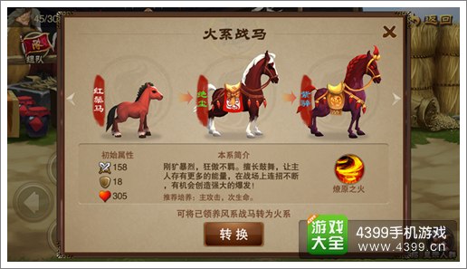 三国之刃战马选择