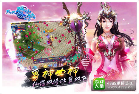 天天爱仙侠结婚系统