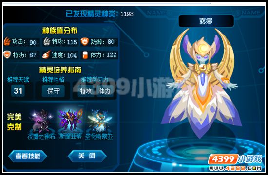 赛尔号露娜刷什么学习力